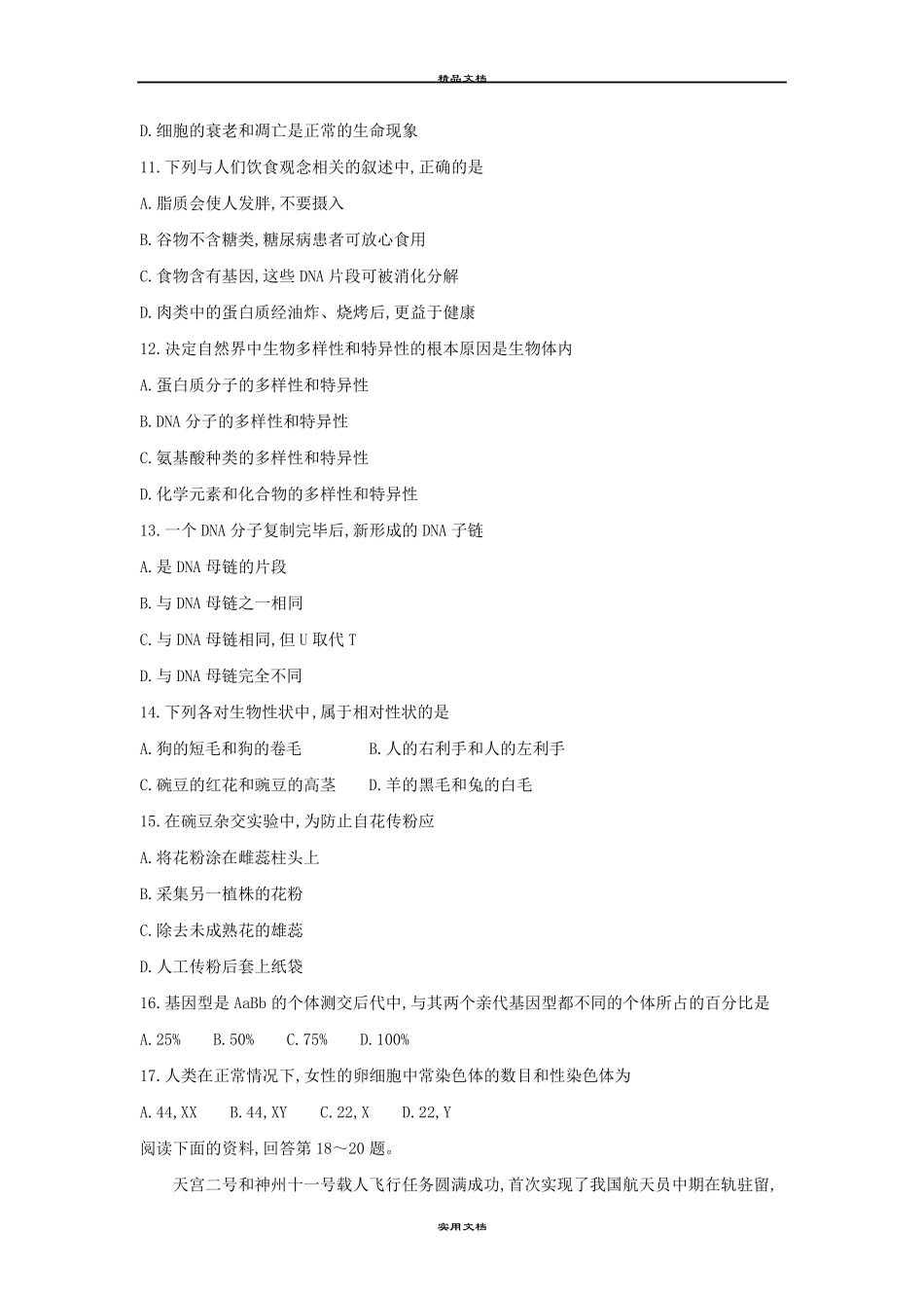 2021年高中会考生物试卷含答案_第3页