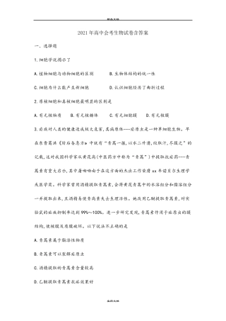 2021年高中会考生物试卷含答案