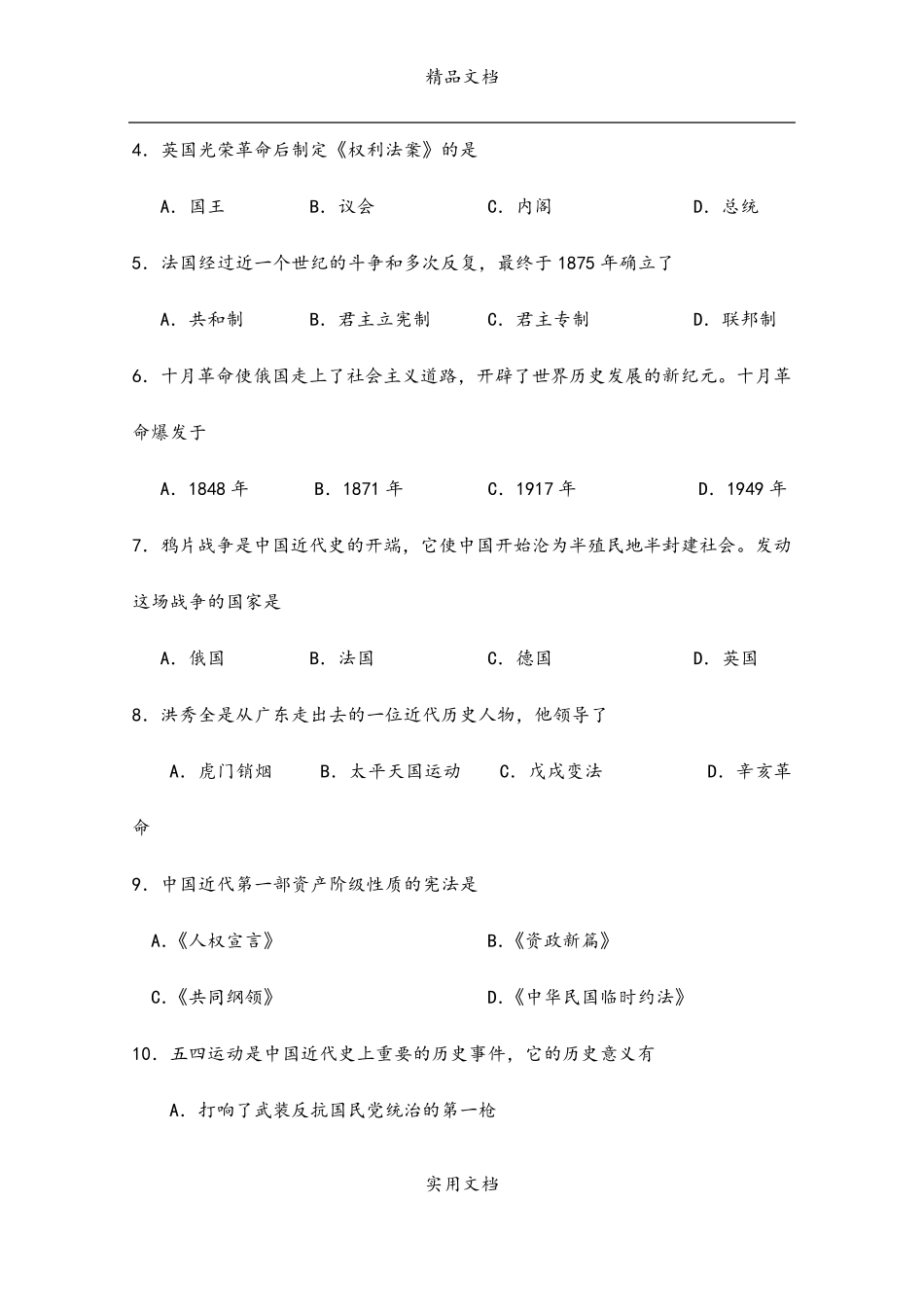 2021年高中学业水平考试历史试题含答案_第2页