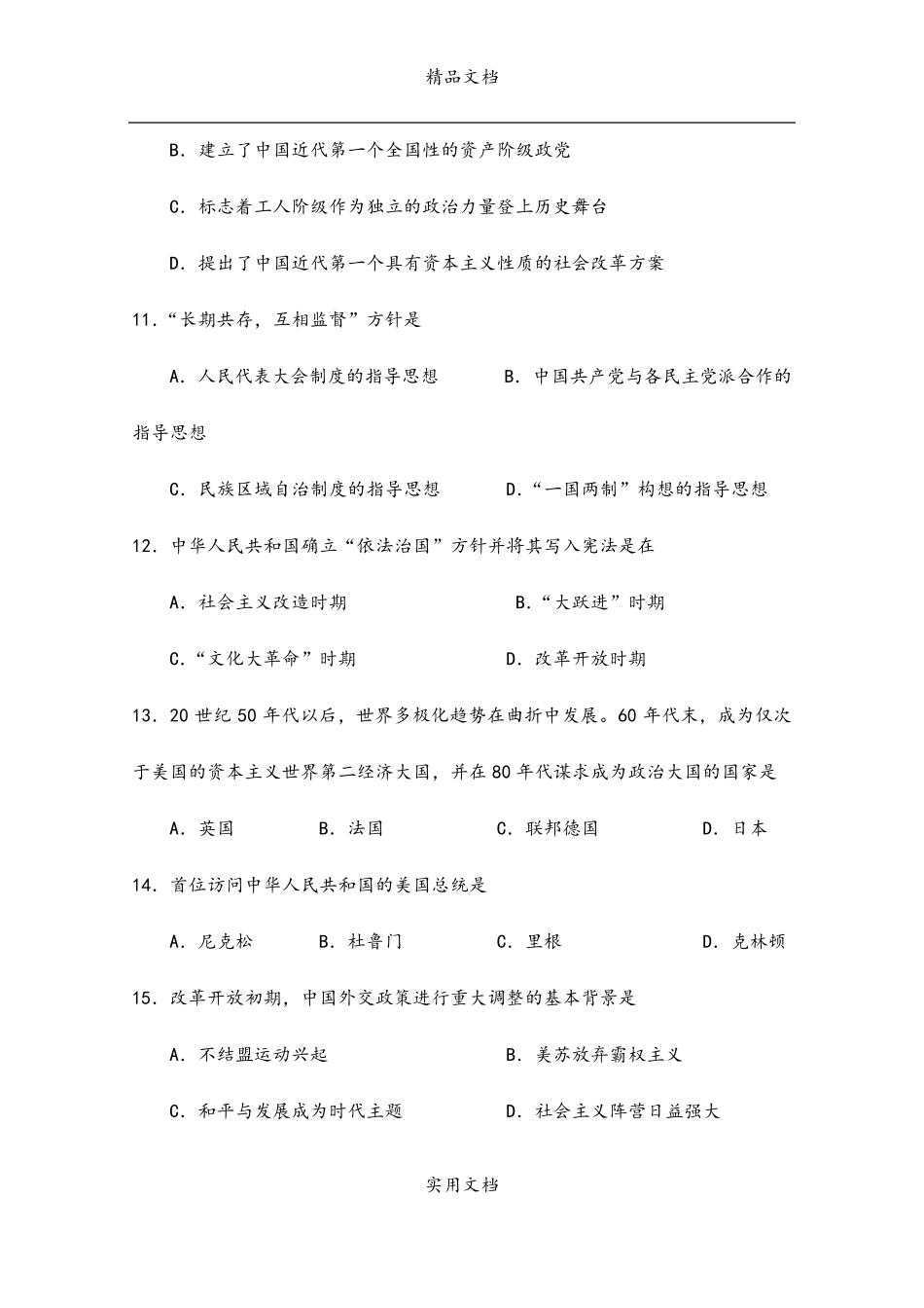 2021年高中学业水平考试历史试题含答案_第3页