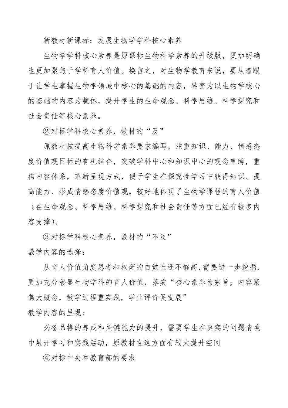 2021年高中生物学科新课标新教材专题培训心得体会_第2页