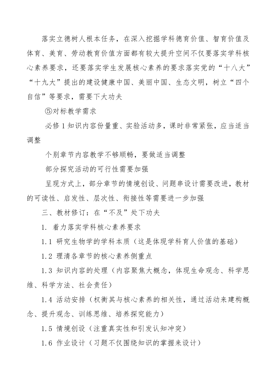 2021年高中生物学科新课标新教材专题培训心得体会_第3页
