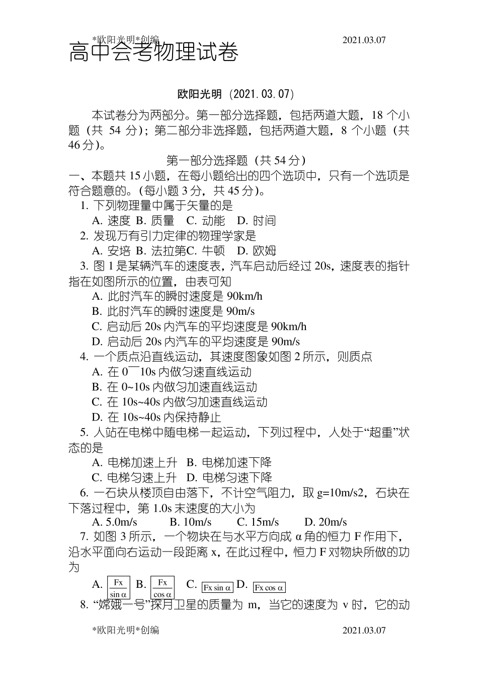 2021年高中物理会考试题_第1页