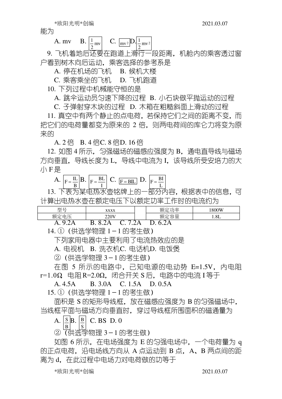 2021年高中物理会考试题_第2页