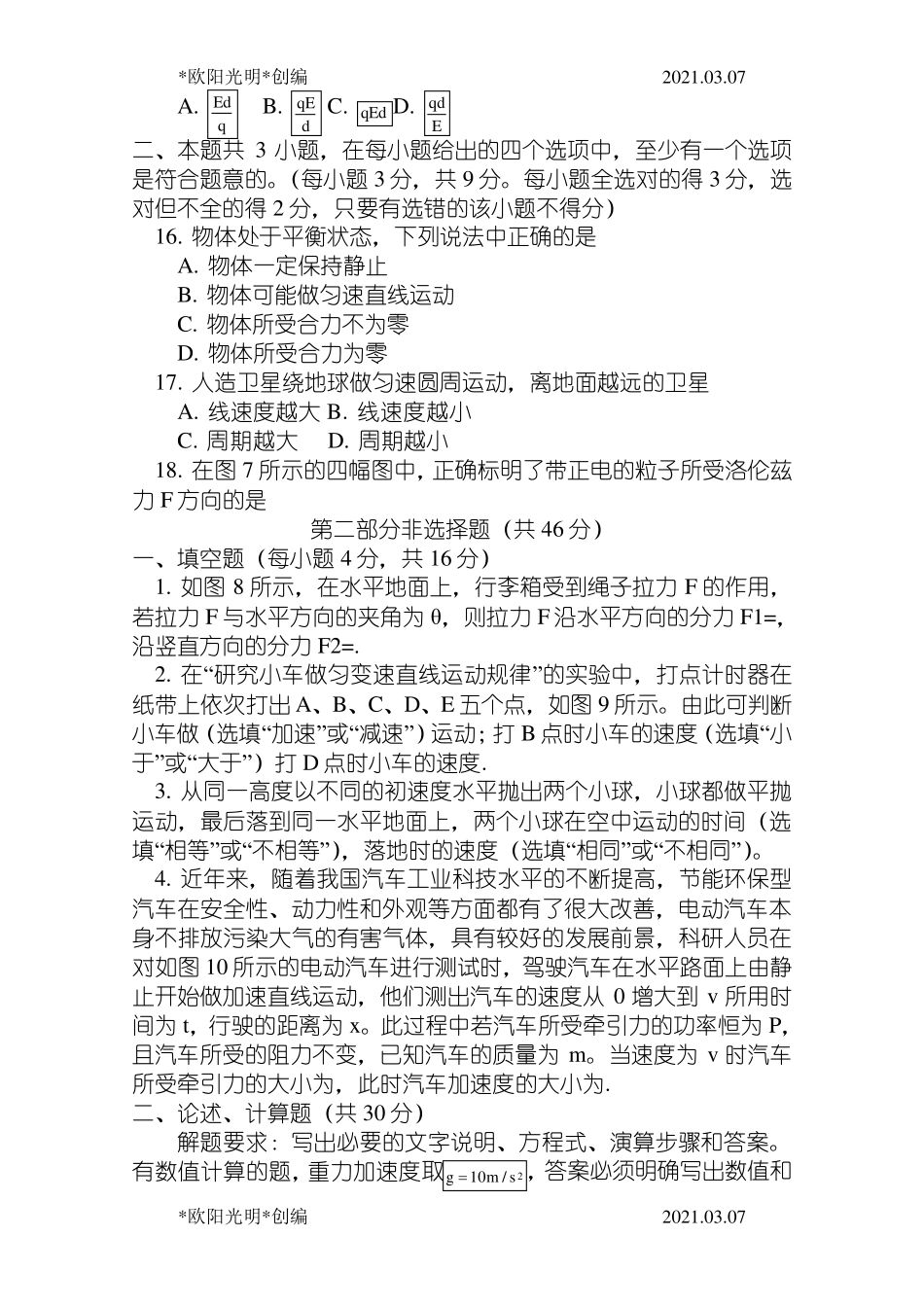 2021年高中物理会考试题_第3页