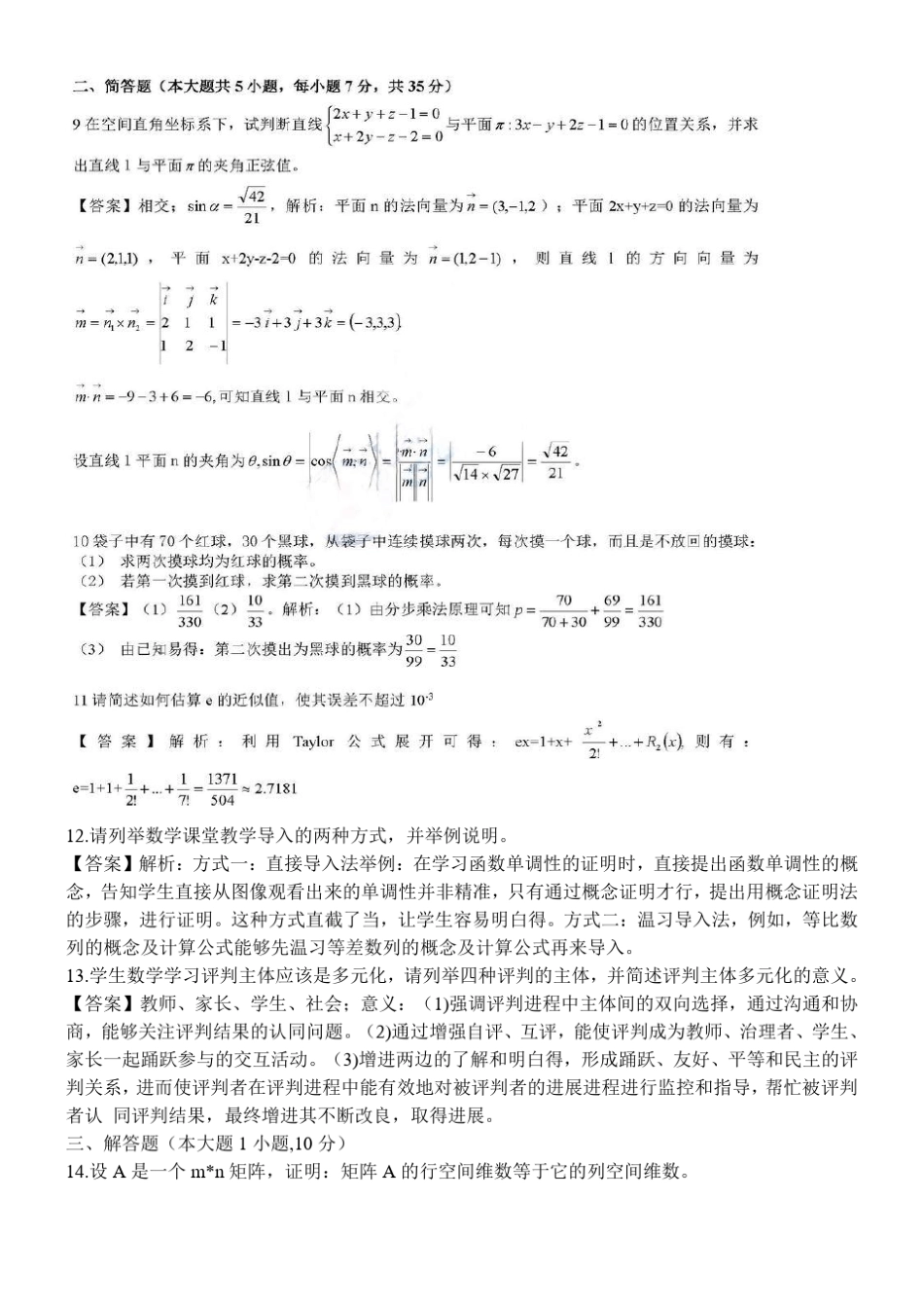 2021年高中数学学科知识教师资格证考试统考真题及答案_第3页