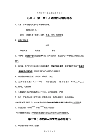 2021年高中生物必修3稳态与调节知识点总结