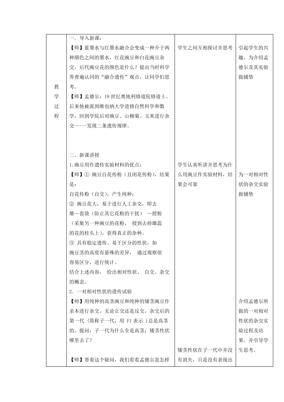 2021年高中生物新教材人教版(2019)必修二全册教案_第2页