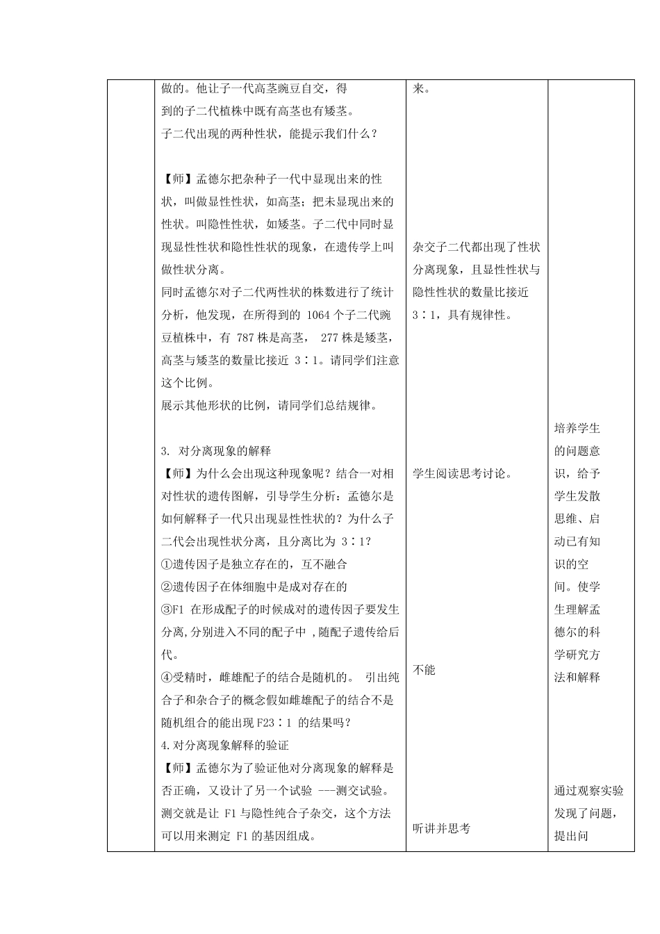 2021年高中生物新教材人教版(2019)必修二全册教案_第3页