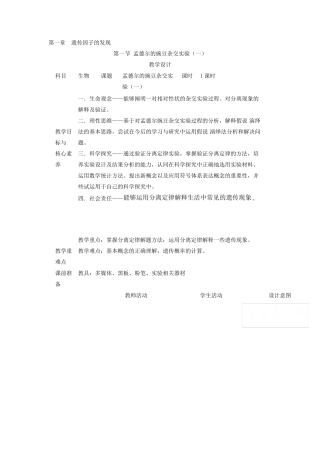 2021年高中生物新教材人教版(2019)必修二全册教案