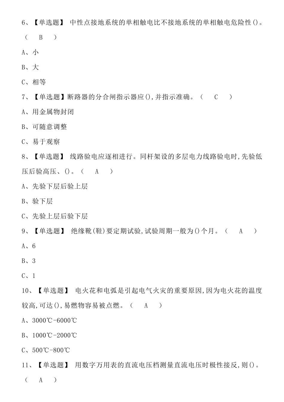 2021年高压电工考试题库及答案_第2页