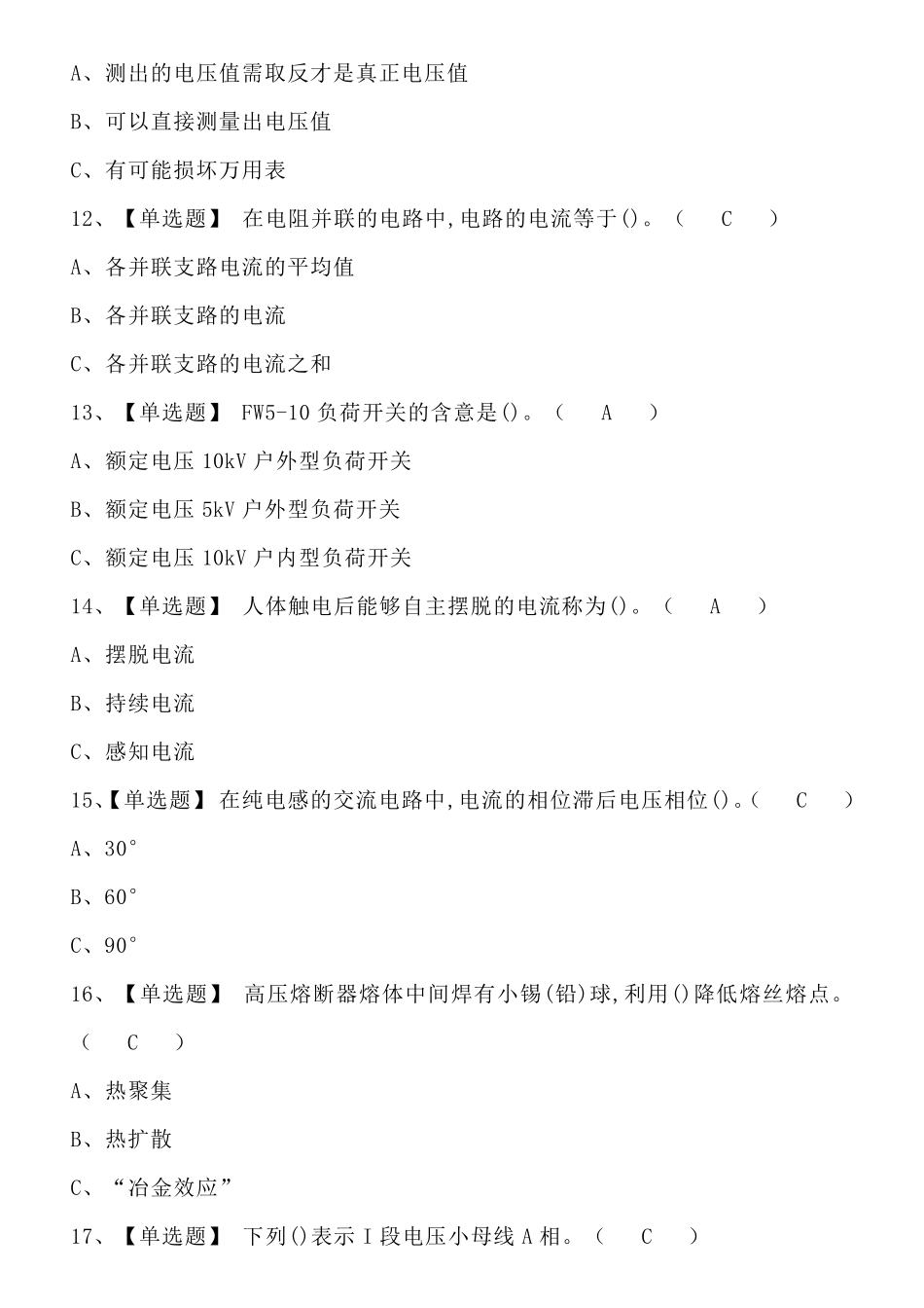 2021年高压电工考试题库及答案_第3页