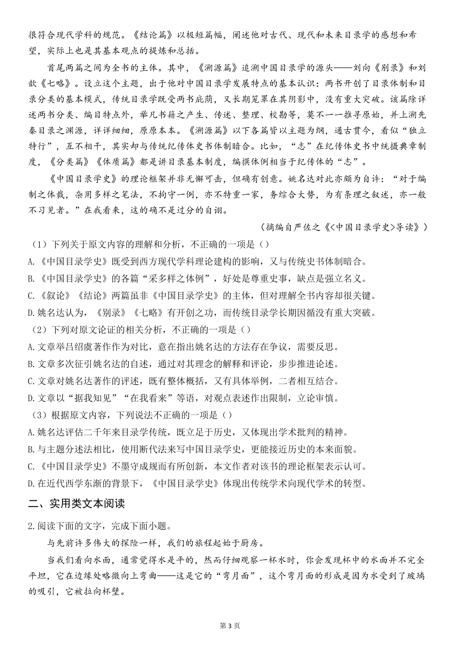 2021年高等学校招生高考全国甲卷语文含参考答案_第2页