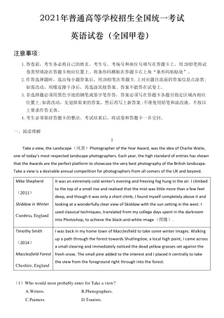 2021年高等学校招生高考英语全国甲卷含参考答案