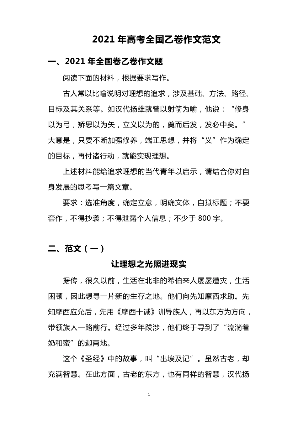 2021年高考全国乙卷作文范文_第1页