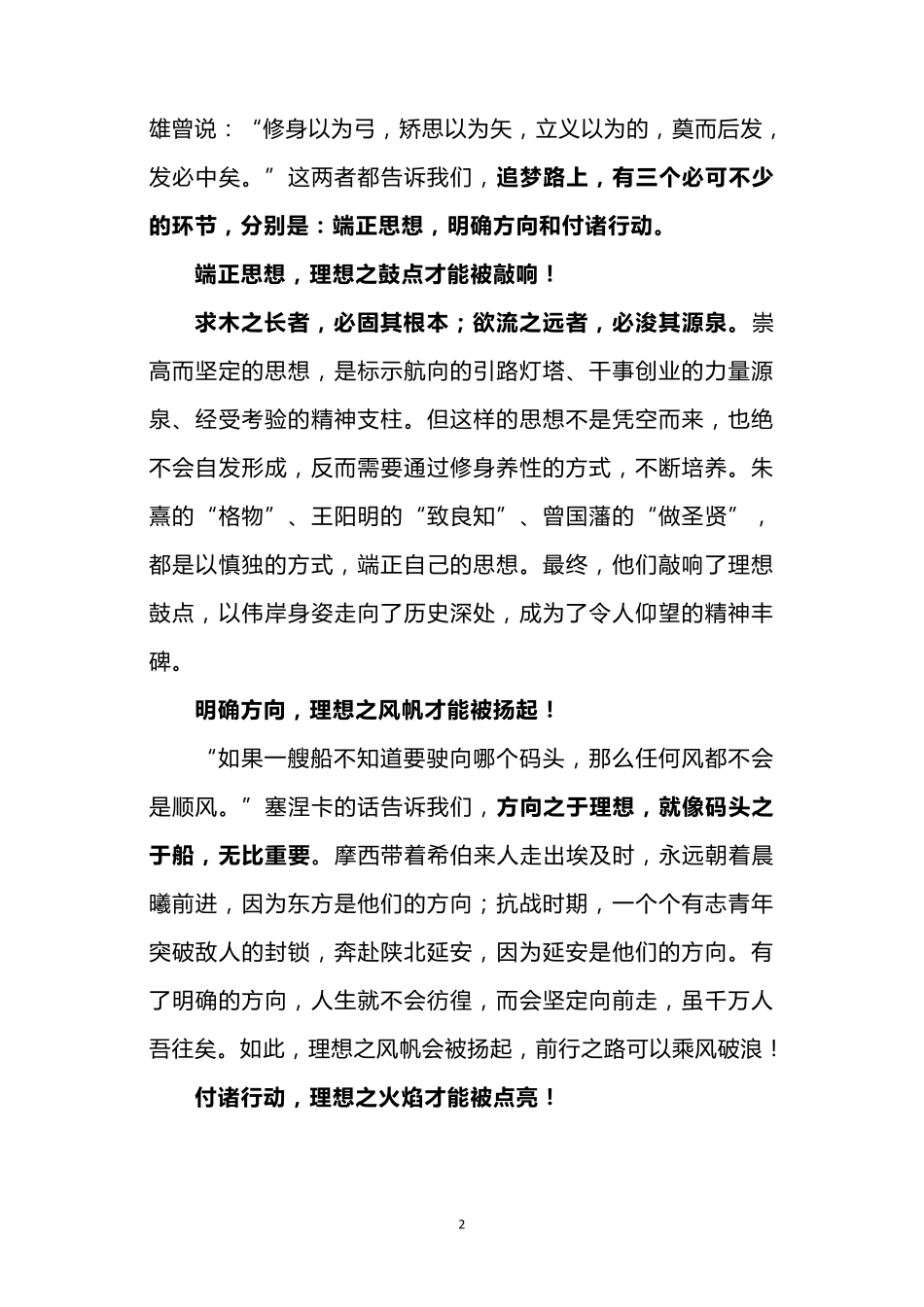 2021年高考全国乙卷作文范文_第2页