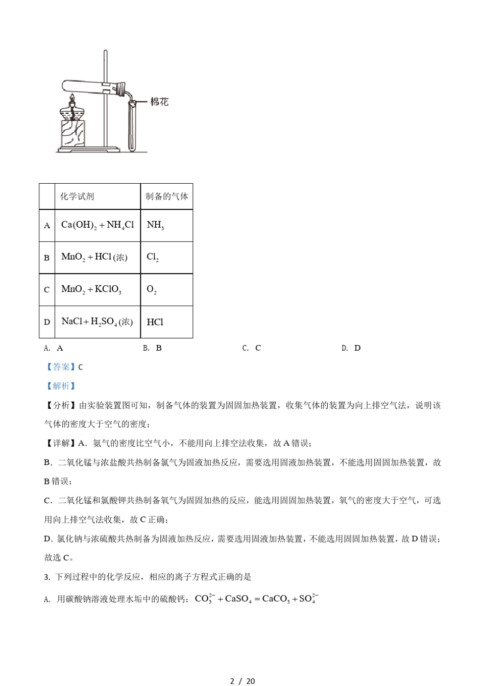 2021年高考全国乙卷化学试题(含解析)_第2页