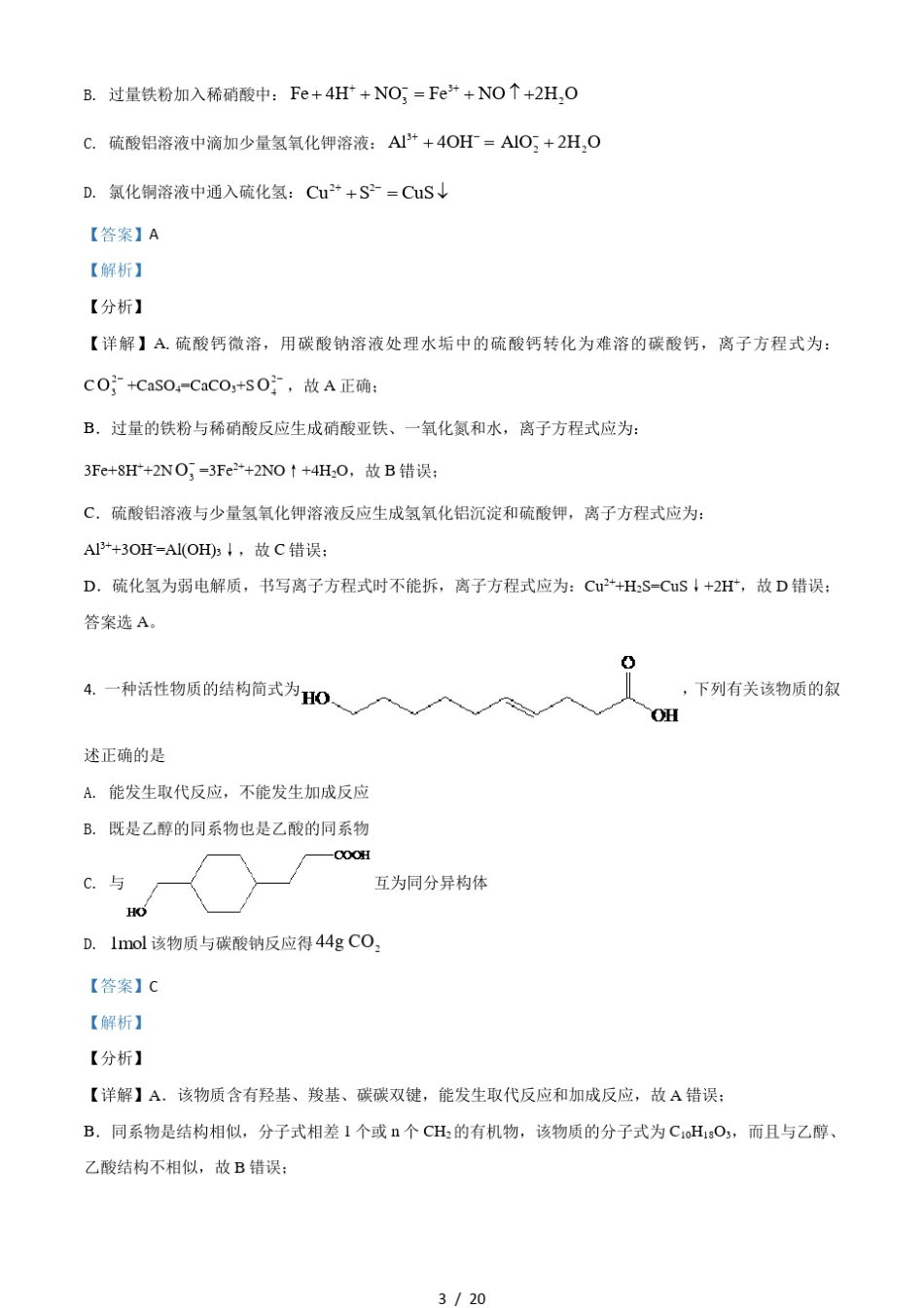 2021年高考全国乙卷化学试题(含解析)_第3页
