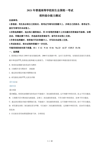 2021年高考全国乙卷化学试题(含解析)