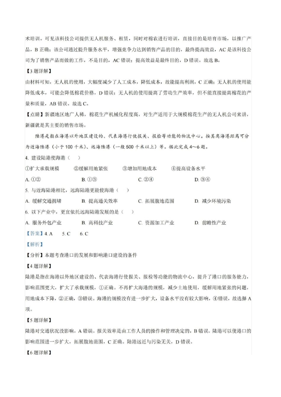 2021年高考全国乙卷文综高考真题解析全国高考真题解析(参考版)_纯图版_第2页