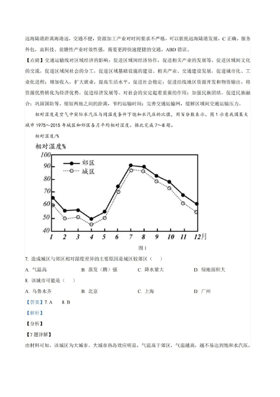 2021年高考全国乙卷文综高考真题解析全国高考真题解析(参考版)_纯图版_第3页