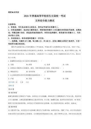 2021年高考全国乙卷文综高考真题解析全国高考真题解析(参考版)_纯图版