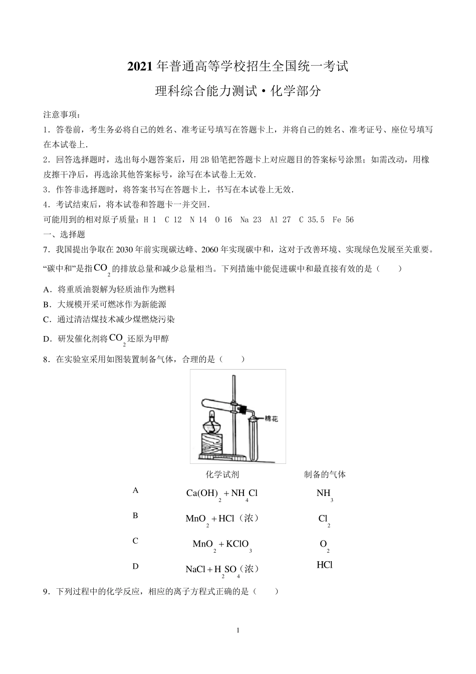 2021年高考全国乙卷理综化学试题及参考答案_第1页
