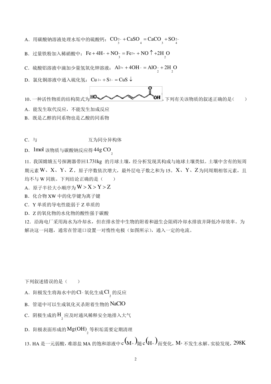 2021年高考全国乙卷理综化学试题及参考答案_第2页