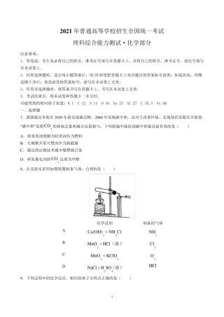 2021年高考全国乙卷理综化学试题及参考答案