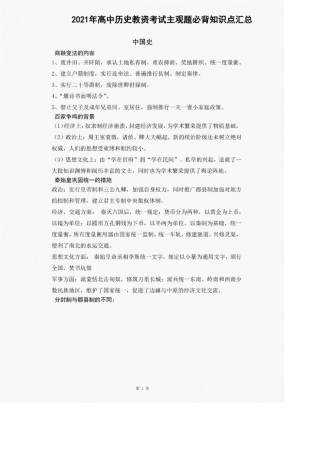 2021年高中历史教资考试主观题必背知识点汇总