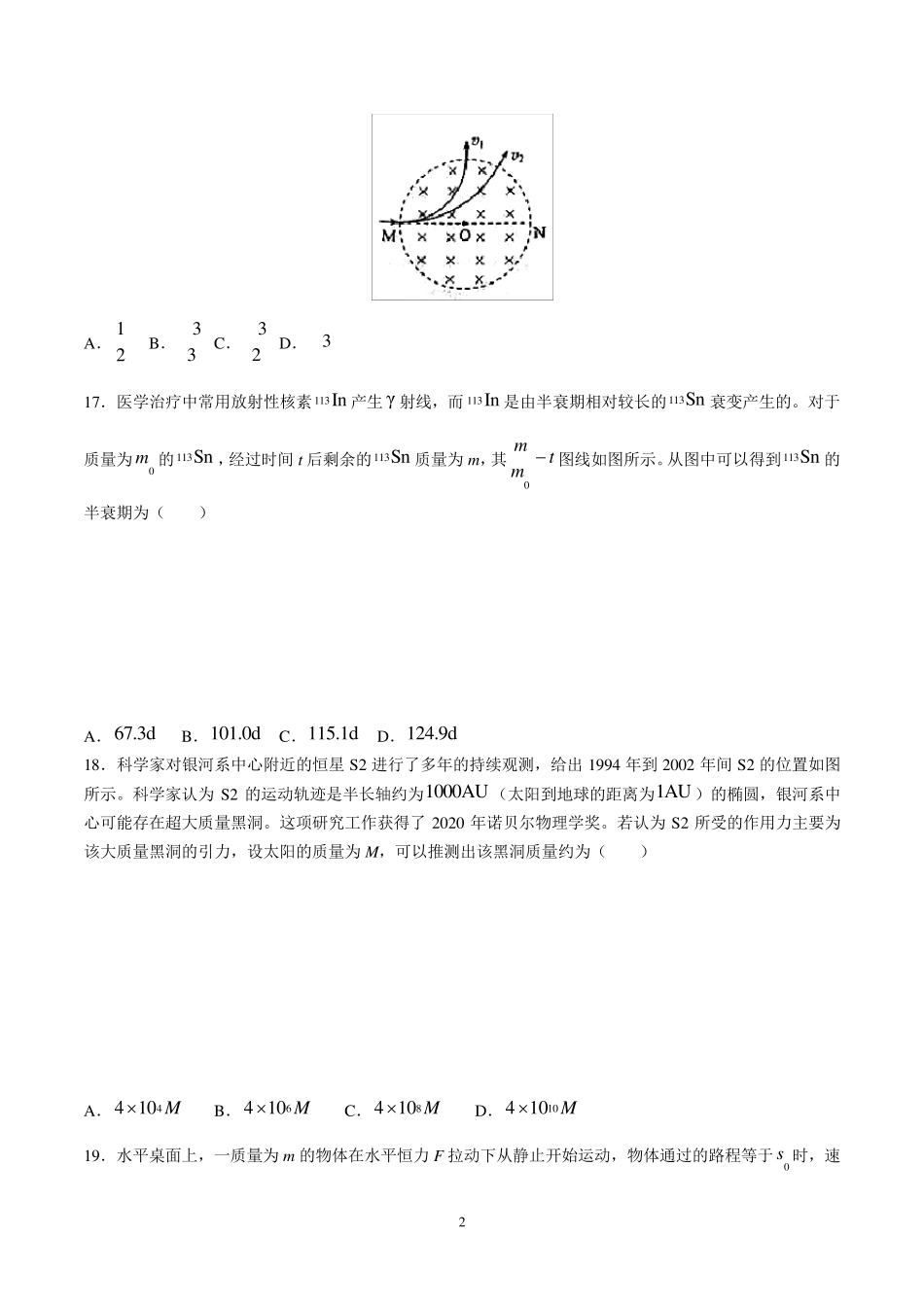 2021年高考全国乙卷理综物理试题_第2页
