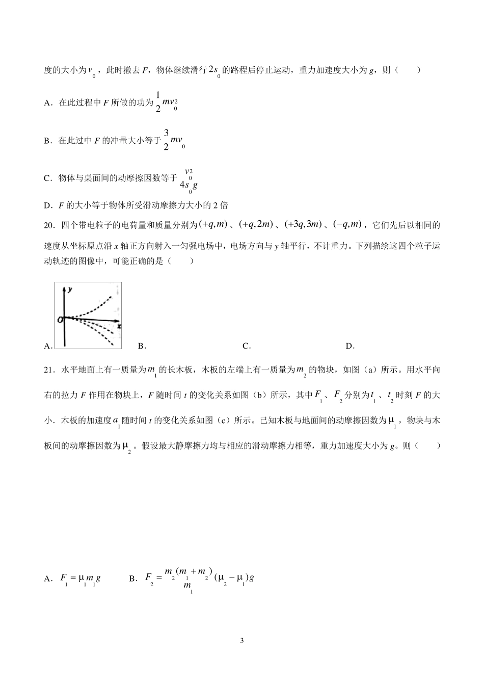 2021年高考全国乙卷理综物理试题_第3页