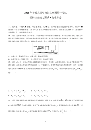 2021年高考全国乙卷理综物理试题