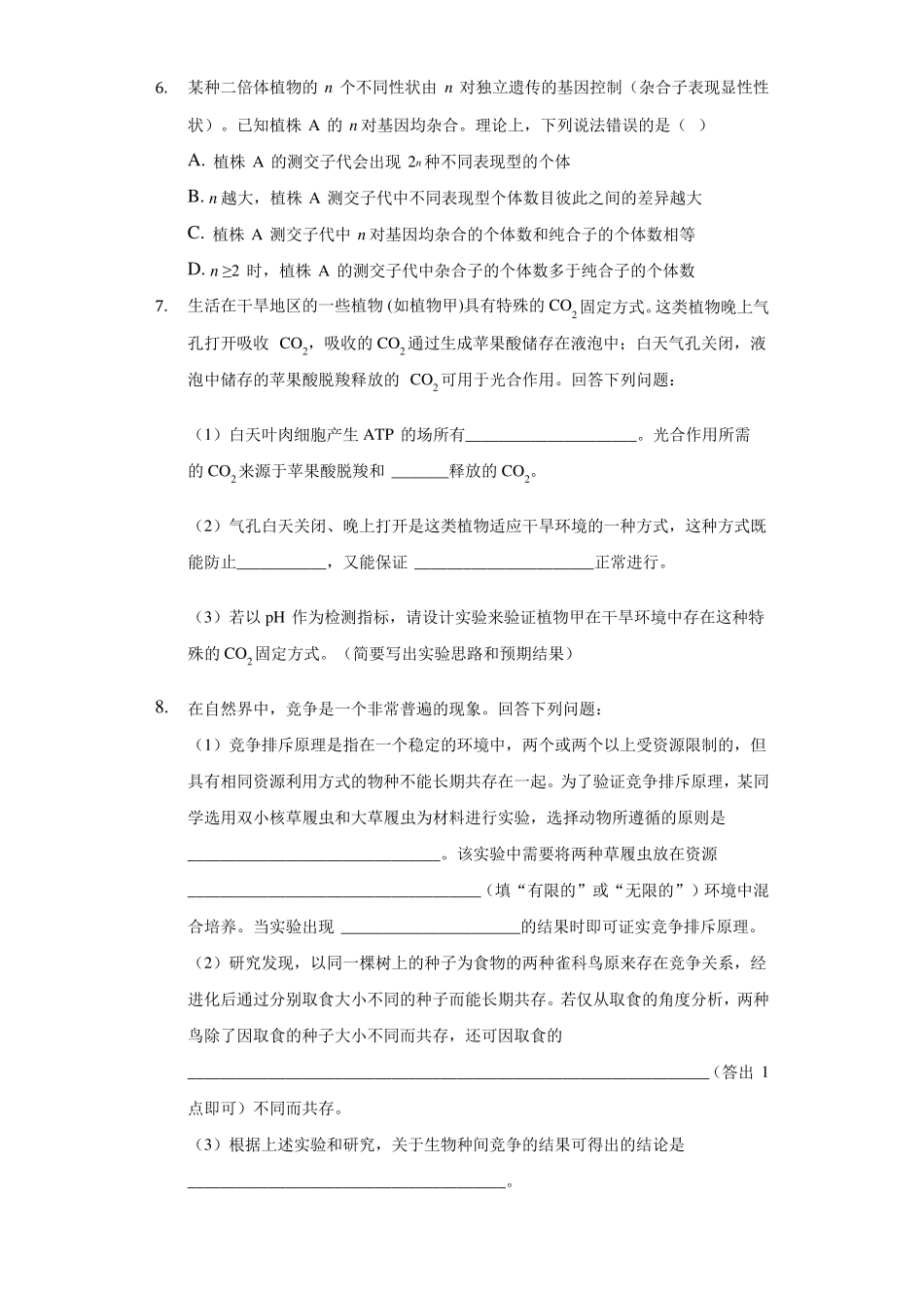 2021年高考全国乙卷理综生物试题及答案解析_第2页