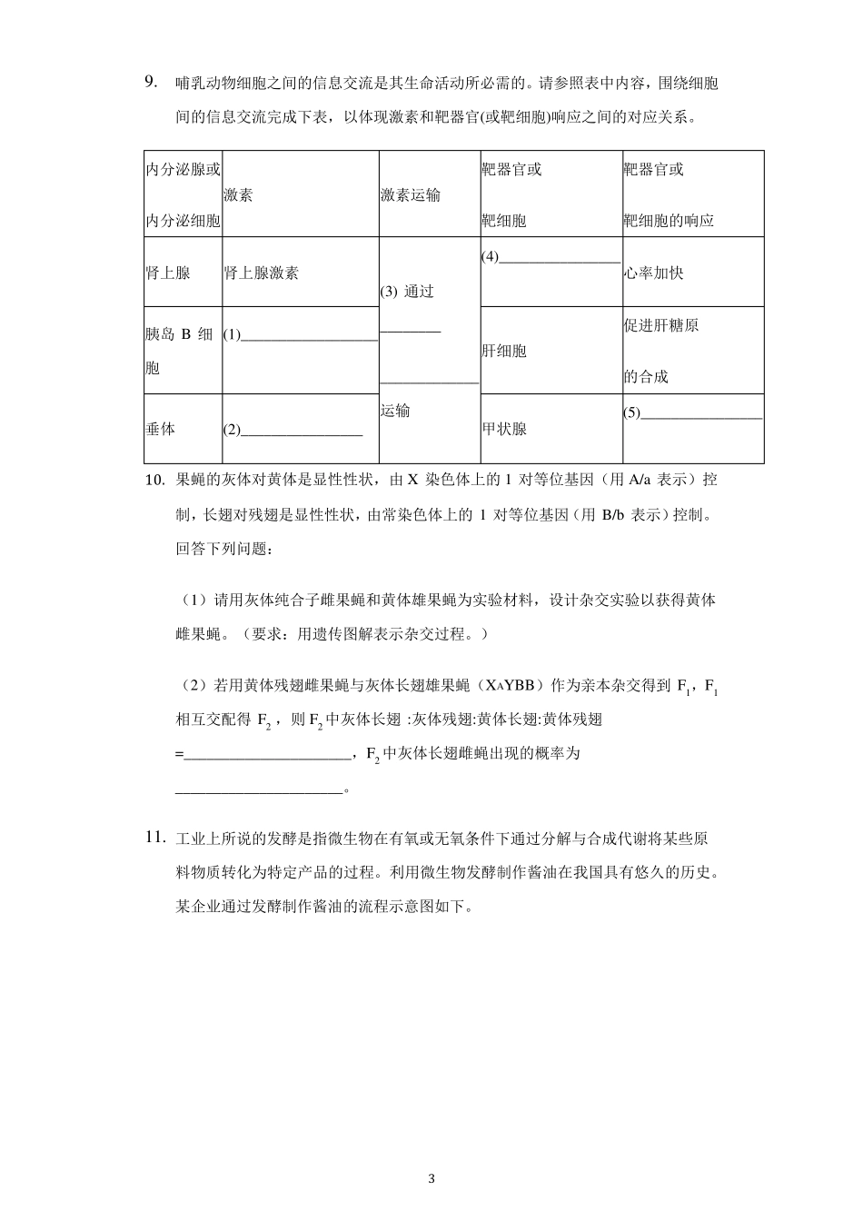 2021年高考全国乙卷理综生物试题及答案解析_第3页