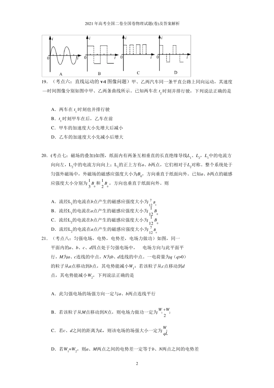 2021年高考全国二卷全国卷物理试题(卷)及答案解析_第2页