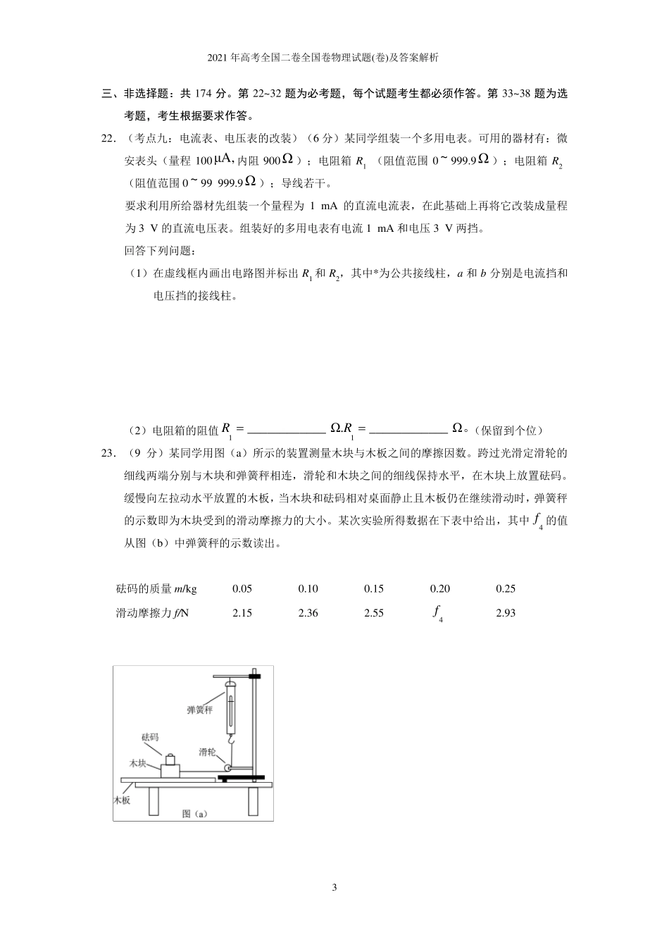 2021年高考全国二卷全国卷物理试题(卷)及答案解析_第3页
