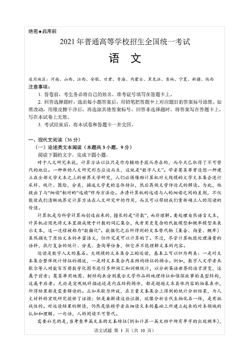 2021年高考全国乙卷语文试题(含答案解析)_第1页