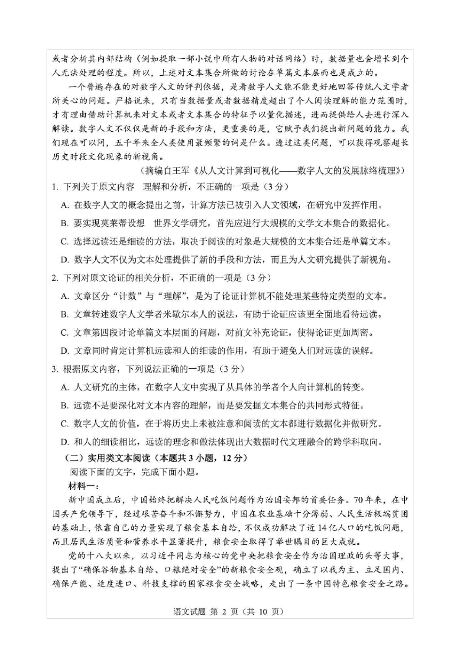2021年高考全国乙卷语文试题(含答案解析)_第2页