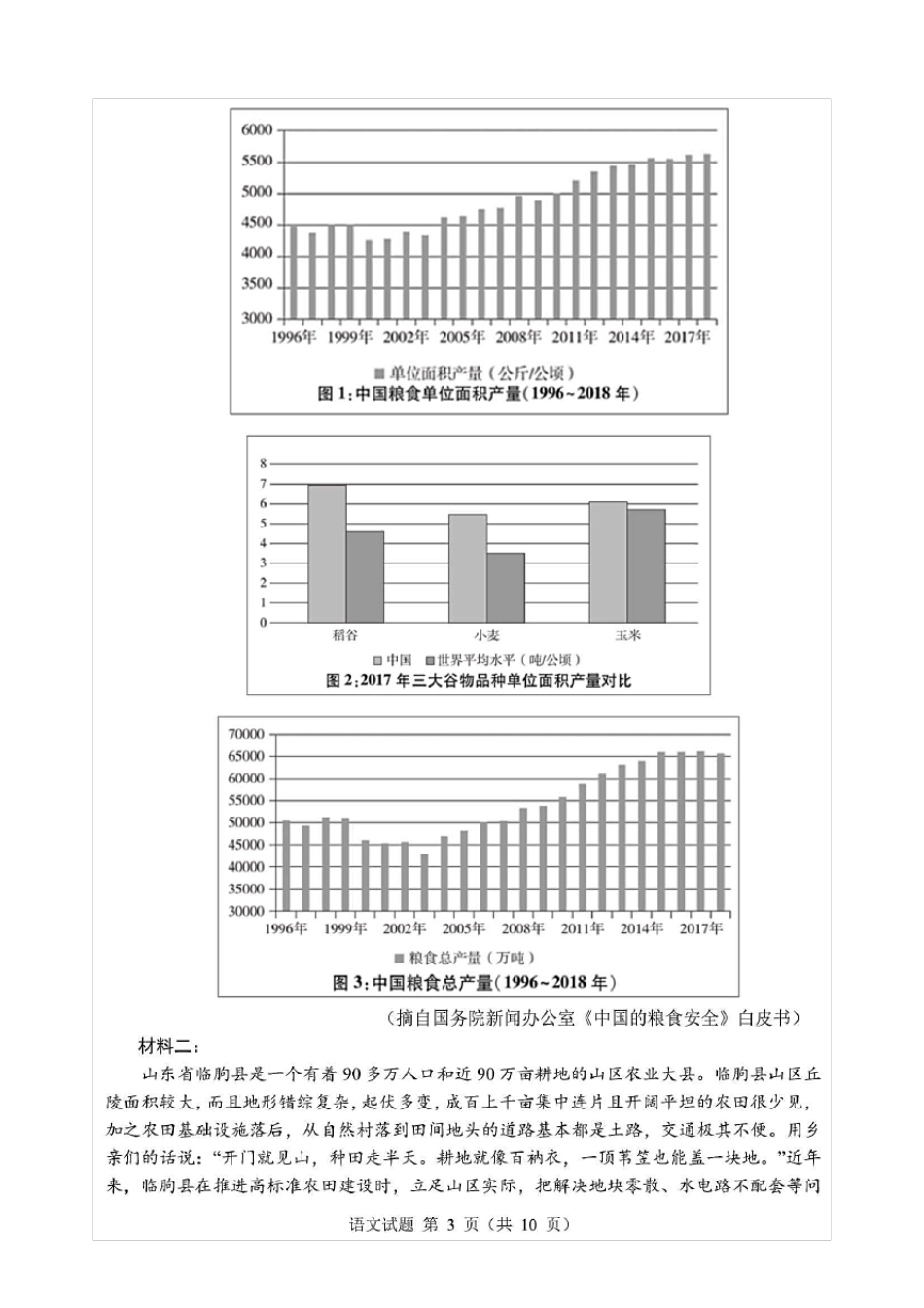 2021年高考全国乙卷语文试题(含答案解析)_第3页