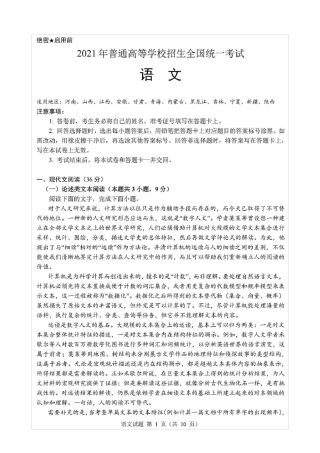 2021年高考全国乙卷语文试题(含答案解析)