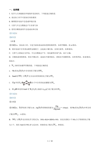 2021年高考全国甲卷化学试题(含解析)