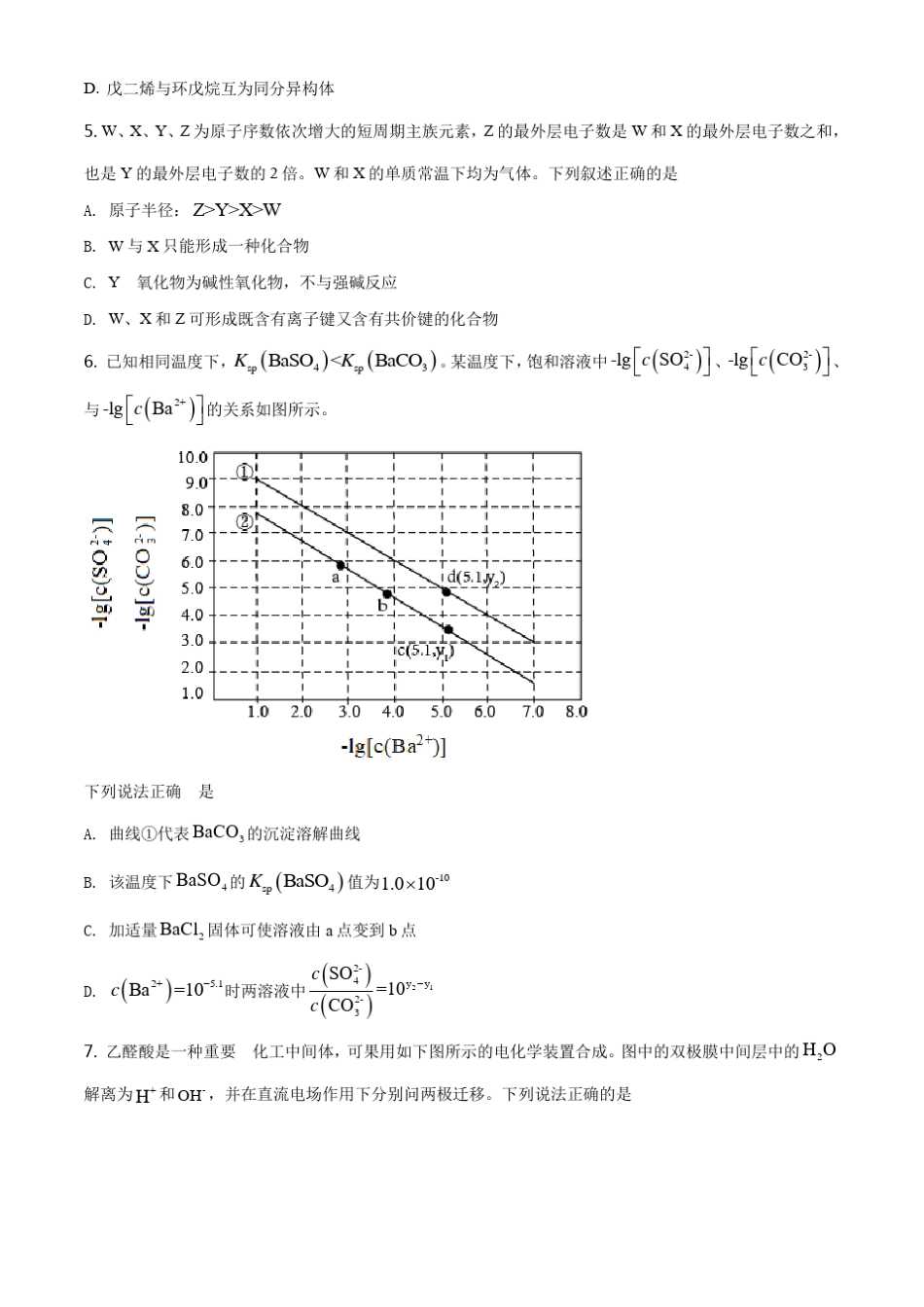 2021年高考全国甲卷化学试题(原卷版+解析版)_第2页