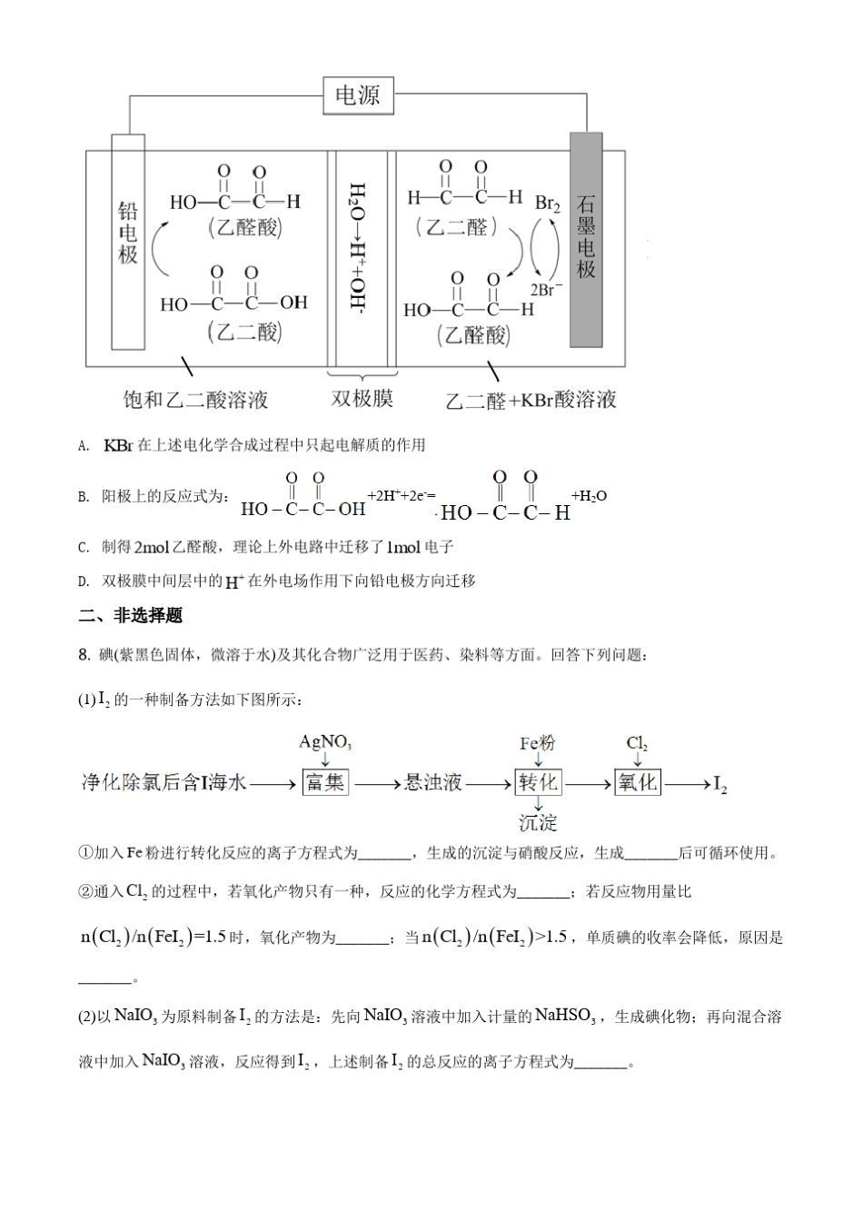 2021年高考全国甲卷化学试题(原卷版+解析版)_第3页