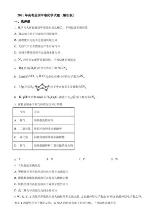 2021年高考全国甲卷化学试题