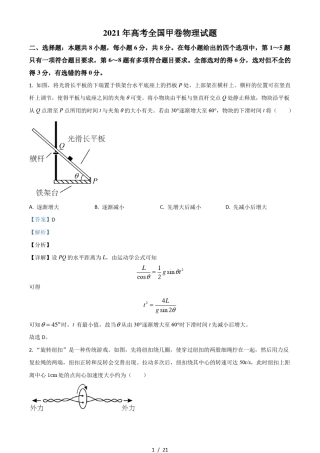 2021年高考全国甲卷物理试题(含解析)