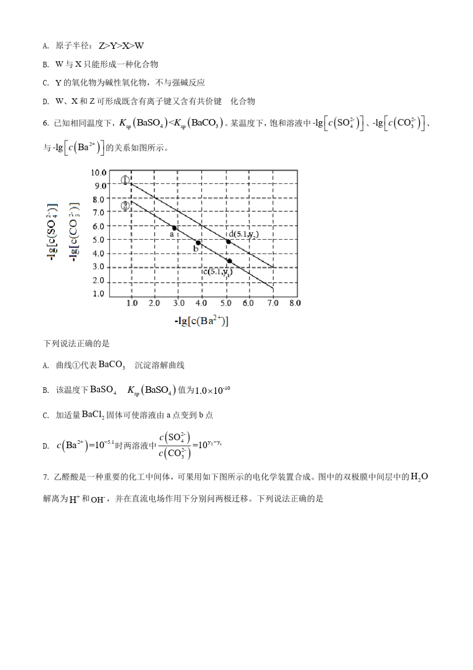 2021年高考全国甲卷化学试题真题(Word版+答案+解析)_第2页