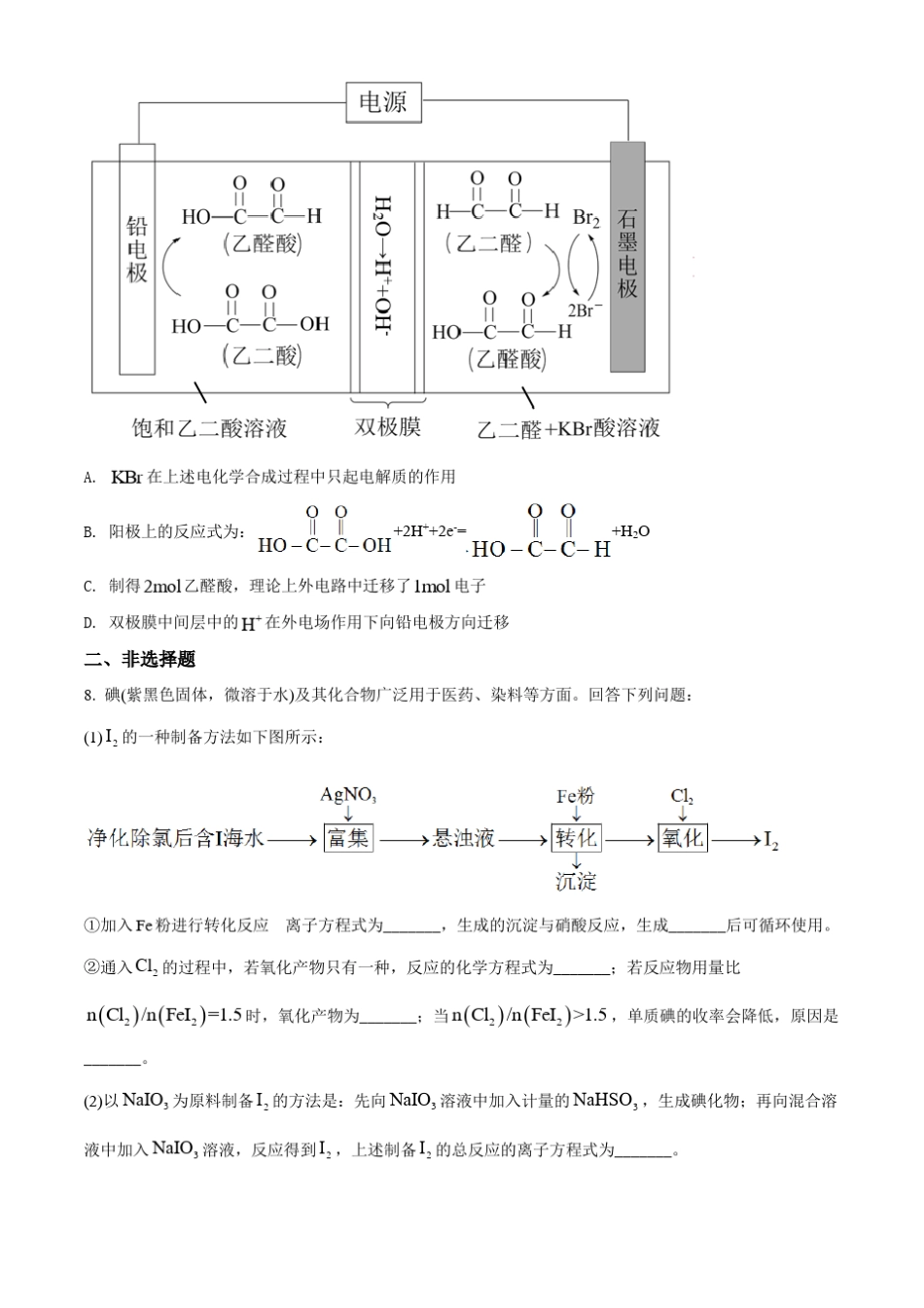 2021年高考全国甲卷化学试题真题(Word版+答案+解析)_第3页