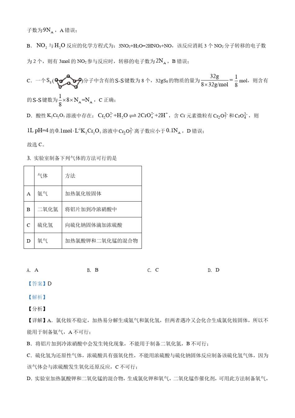 2021年高考全国甲卷理综化学试题(含解析)_第2页