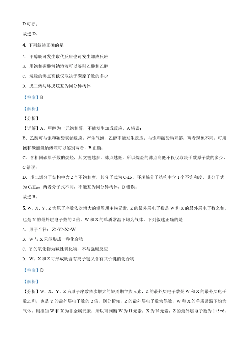 2021年高考全国甲卷理综化学试题(含解析)_第3页